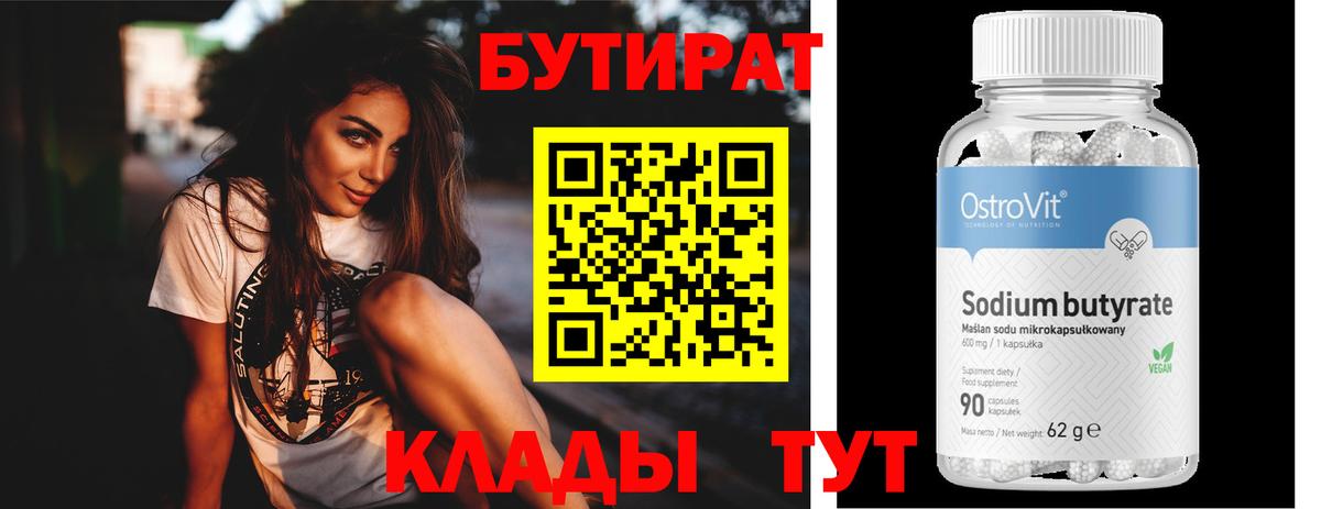БУТИРАТ  БУТИРАТ жидкий экстази  Вход с VPN  Мирный 