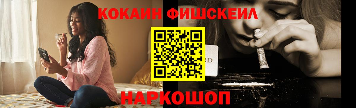 КОКАИН Fish Scale Мирный