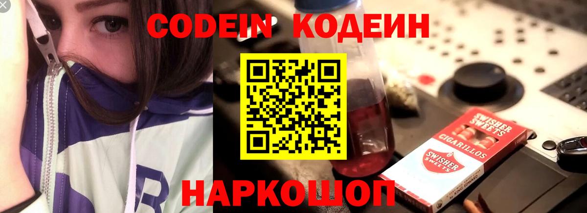 Мирный  Codein Purple Drank  Вход с VPN  Codein Purple Drank 
