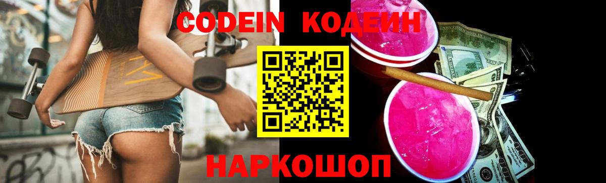 Кодеин напиток Lean (лин) Мирный