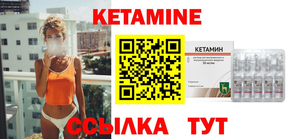 Кетамин VHQ Мирный