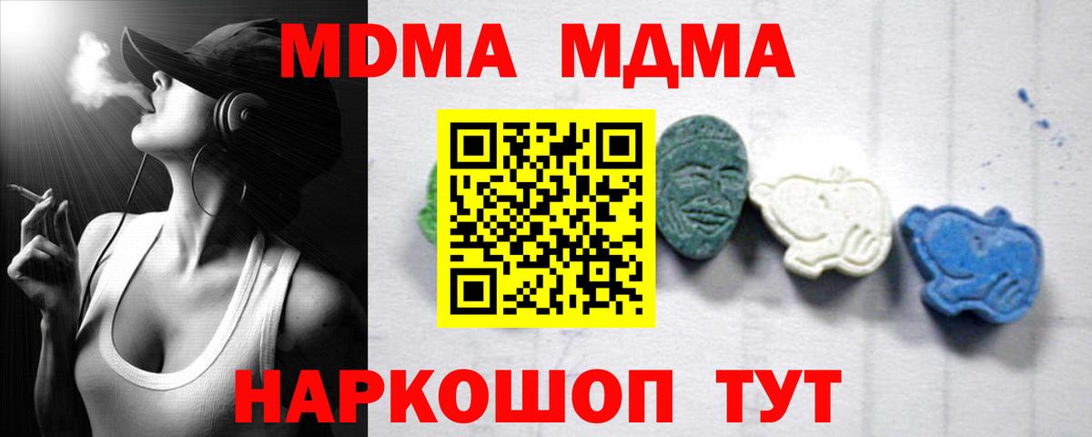 МДМА кристаллы Мирный